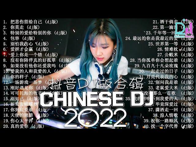 《你莫走》2024夜店舞曲 重低音, 精选歌曲 超好听「2024最火歌曲DJ慢摇」(中文舞曲) 40首精选歌曲 超好听 - 2024最火最震撼的深夜酒吧DJ嗨曲合集 - Chinese DJ 2024