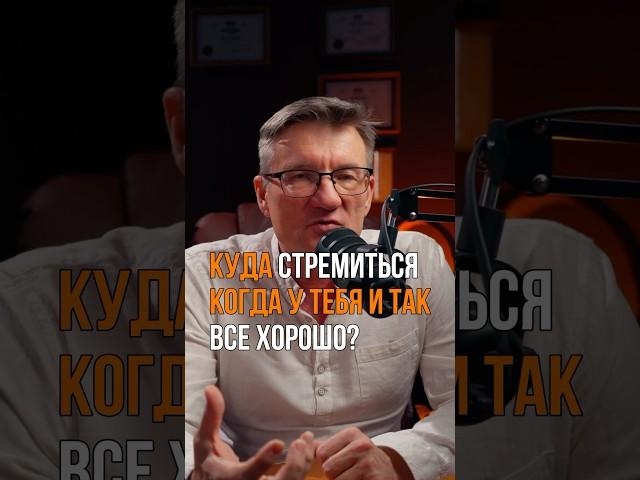 Простая практика для тех , у кого все хорошо! #аскеза #психология #бизнес #саморазвитие