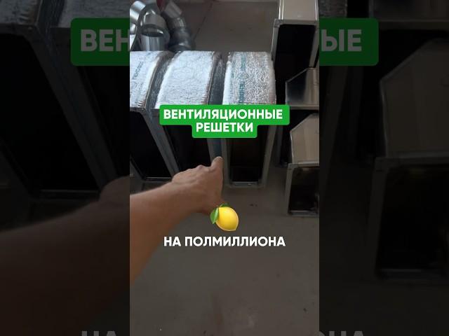 #вентиляция на пол миллиона 
