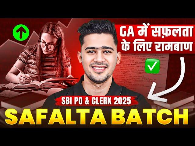 GA में सफ़लता के लिए रामबाण | Safalta Batch For SBI Clerk Mains | Launch Date and Schedule