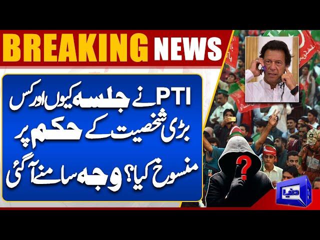 Breaking News!! Why PTI Canceled Jalsa? | Shocking News | Imran Khan | Gohar Khan | Dunya News