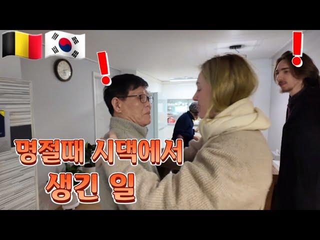 [Korean culture and food] Does this foreign daughter-in-law like Lunar New Year?