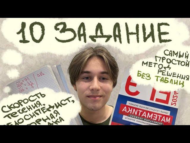 10 ЗАДАНИЕ ЕГЭ ПО ПРОФИЛЬНОЙ МАТЕМАТИКЕ БЕЗ ТАБЛИЦ