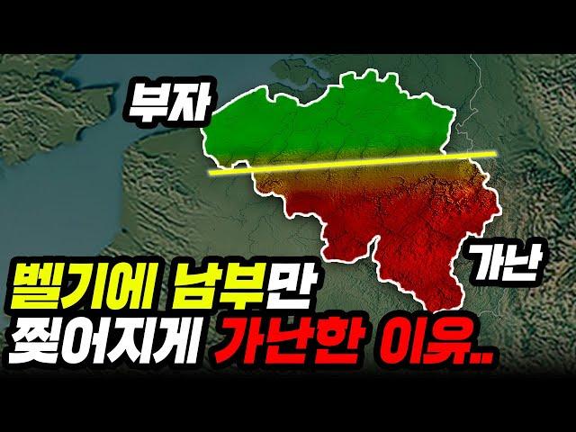 단 10km 차이로 “빈부격차”가 생긴 충격적인 벨기에 빈부격차..ㅎㄷㄷ