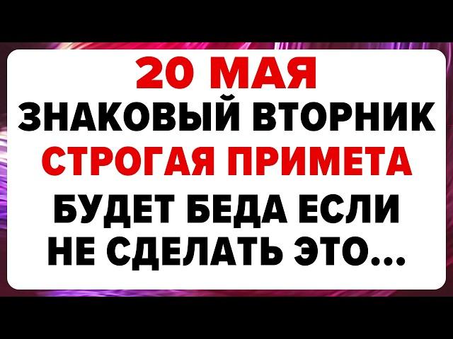 20 мая — Нилов день. Что нельзя делать сегодня #традиции #обряды #приметы