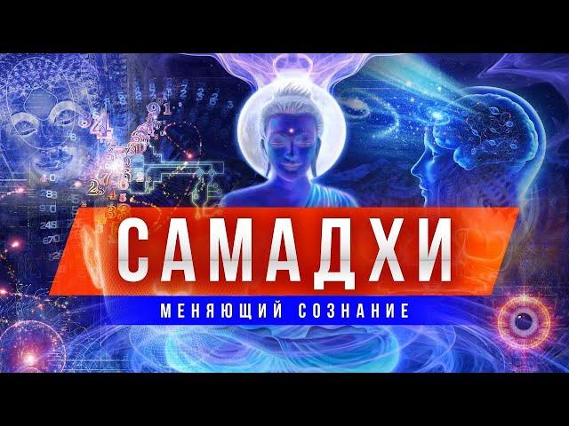 КТО Я? Фильм про Самадхи меняющий сознание. Короткий путь к пробуждению.