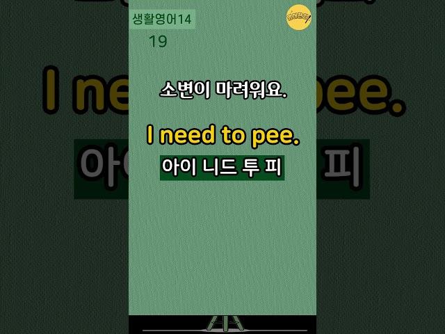 4단어이하 쉬운영어｜매일1분영어