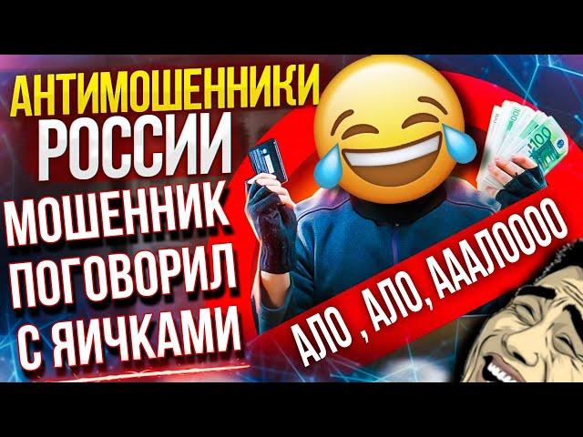 МОШЕННИК ПОГОВОРИЛ С ЯЙЧКАМИ  // ГАГАРИН И МОШЕННИКИ #гагарин #мошенники #развод