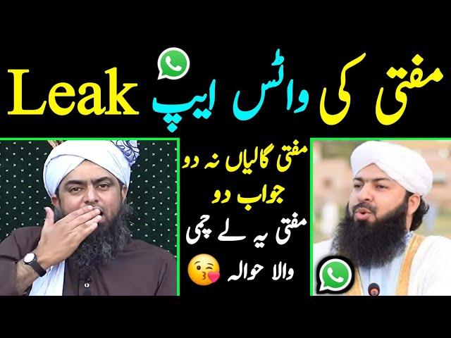 Mufti Wahid Queshi ki WhatsApp Audio LEAK "Ye Lay Chumi Wala Hawala  [Engineer Muhammad Ali Mirza]