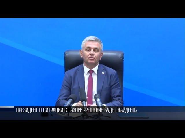 Что будет с газом в Приднестровье? Президент о вариантах поставок