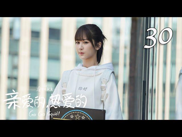 Go Go Squid! EP30 | Yang Zi, Li Xian | CROTON MEDIA English Official