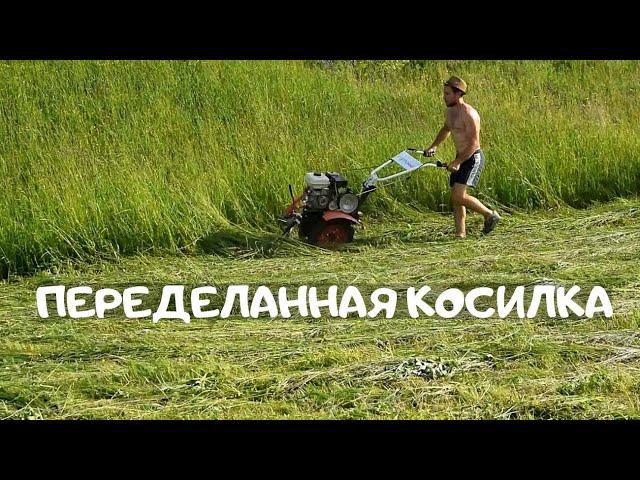 Психанул и купил косилку на мотоблок. Скосил все поля рядом