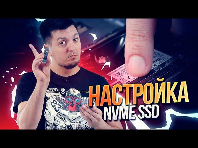 Как подключить и настроить M.2 SSD?