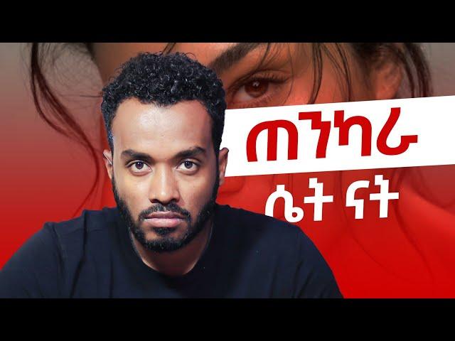 ፍቅር ግንኙነት ላይ ያሉ 4 ማንንቶች |The 4 Attachment style in relationship |