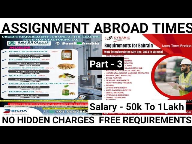 Assignment Abroad Times Newspaper | Bahrain Job Vacancy | Requirements For Bahrain #abroad #job