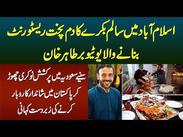 Dumpukht Restaurant Islamabad Banane Wala YouTuber Tahir Khan, Saudi Chor Ke Pakistan Main Business