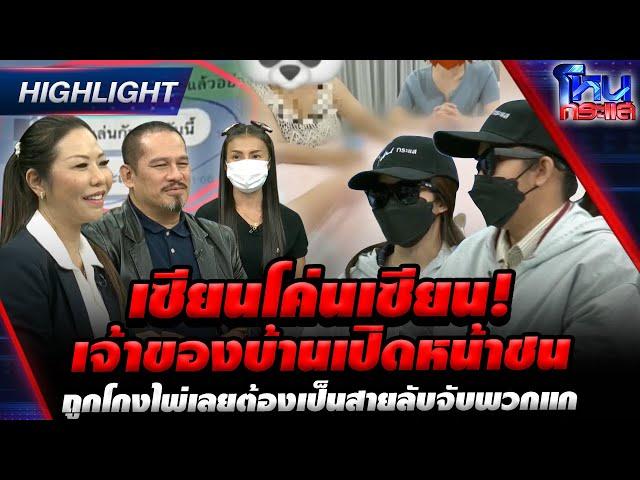 [Highlight]  เซียนโคนเซียน! เจ้าของบ้านเปิดหน้าชน ถูกโกงไพ่เลยต้องเป็นสายลับจับพวกแก l#โหนกระแส