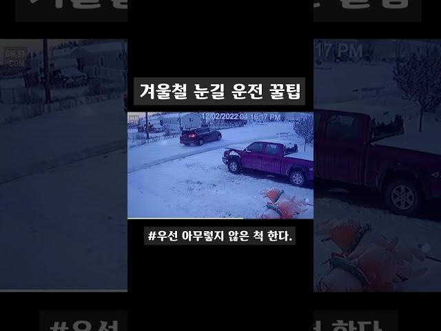겨울철 눈길 운전시에 주의 해야 할 부분