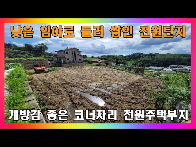 [청주 전원주택 부지 매매] 청주 도심 10분 거리 건축허가 완료된 토지 매매 / 청주시 남일면 고은리 전원주택지 매매 #청주토지매매 #청주전원주택부지 #청주전원주택지