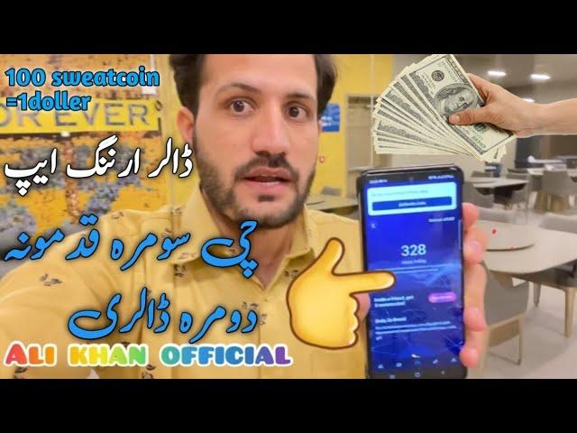 Sweatcoin app Doller earning pashto