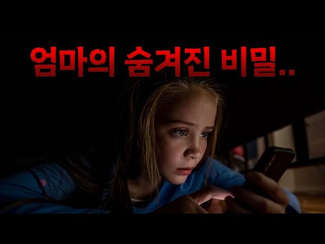 🩸과거 살x 사건과 얽힌 엄마의 비밀..(영화리뷰/결말포함)(공포영화)