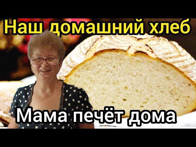 Как испечь самому полезный и вкусный хлеб на закваске! 10 лет не покупаем в магазине! Лучший рецепт!