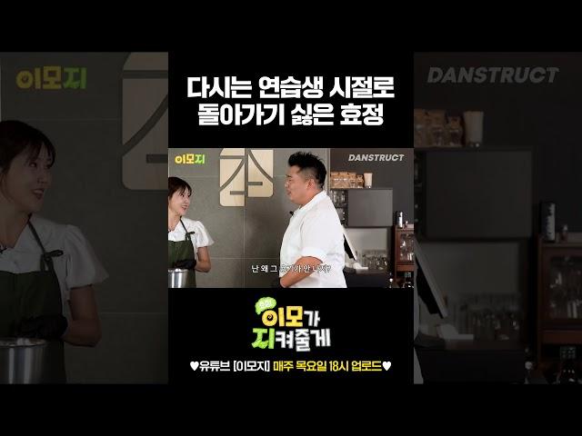 10년차 아이돌도 너무나 싫었던 연습생 시절
