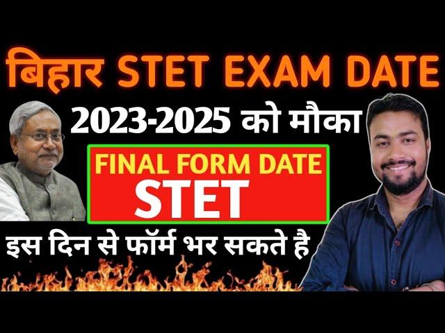 BIG BREKING NEWS Stet Notification Date || Stet New update || Tre 4से पहले STET EXAM || STET