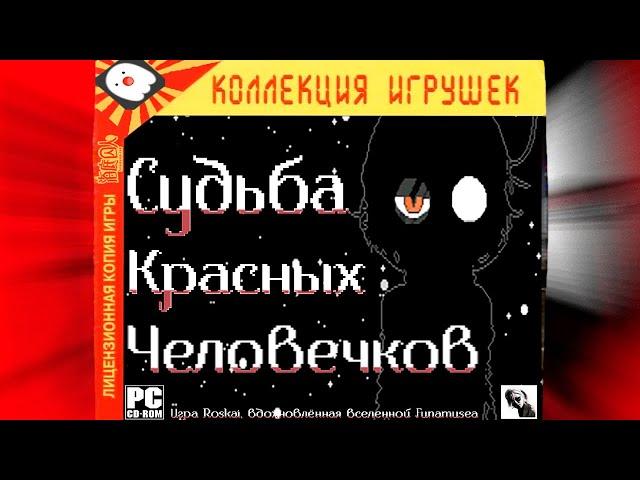 HUMAN'S RED DESTINY - РУССКИЙ ПЕРЕВОД [OKEGOM 2024 PROMO]