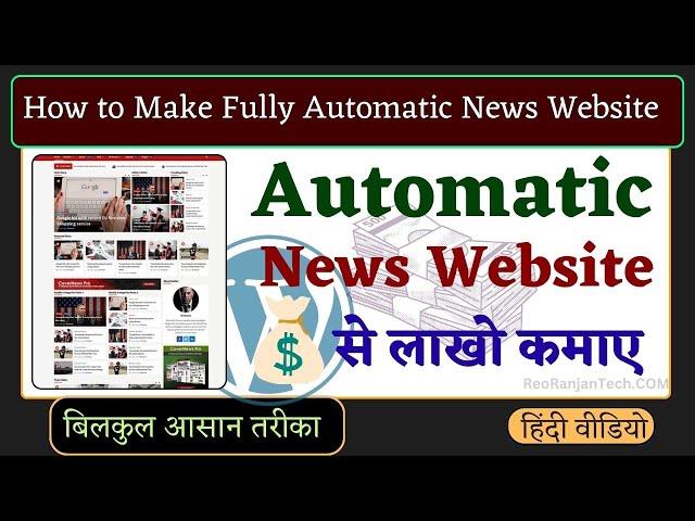 Auto  न्यूज़ वेबसाइट कैसे बनाये | How to Make Automated News Website in Wordpress