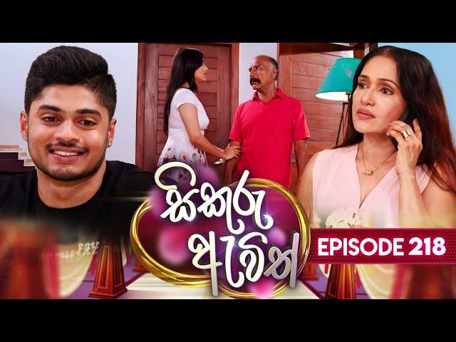 Sikuru Awith (සිකුරු ඇවිත්) | Episode 218 | 16th October 2024