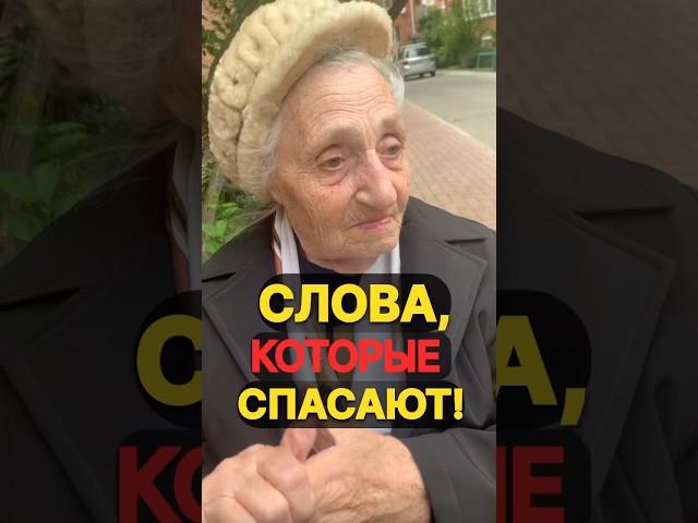 89 лет и мудрости на всю жизнь. Слушайте внимательно, бабушка знает, о чём говорит