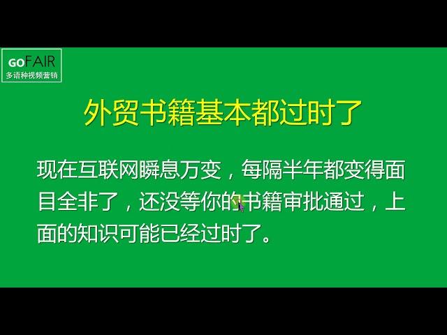 Gofair做外贸必看的书籍,wordpress外贸建站教程,外贸推广培训实战课程