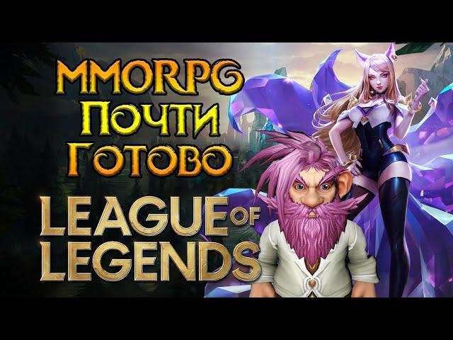 Мир MMORPG готов