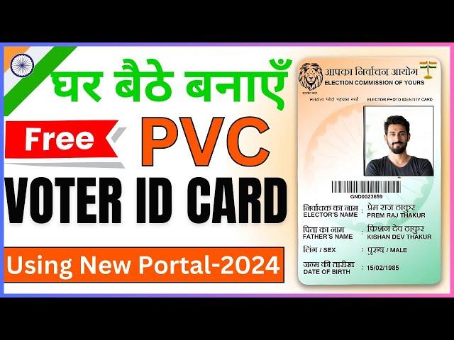 How To Apply For PVC Voter ID Card Online || New Portal 2024 [ Step By Step Guide]