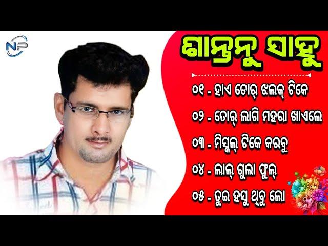 Santanu Sahu Top 5 Old Hits Songs | Sambalpuri Songs | Np Media