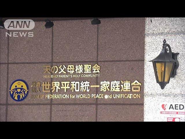 旧統一教会の解散命令請求から1年　元2世「苦しみは続いている」(2024年10月12日)