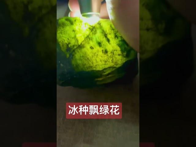 真正的高冰玻璃#天然缅甸翡翠原石#直播赌石 #翡翠吊坠#翡翠手镯#买翡翠观音#雕刻#翡翠直播#jade#gemstone#玉石#翡翠珠宝#热门