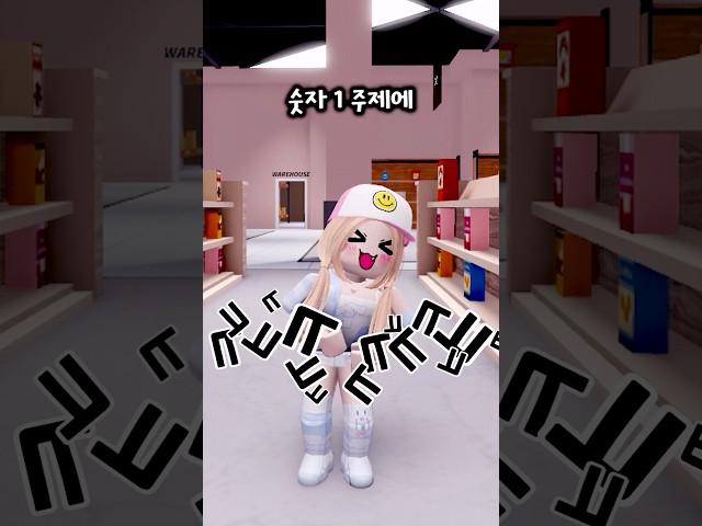 능력치를 올릴 수 있다면2 #로블록스 #상황극 #로블계