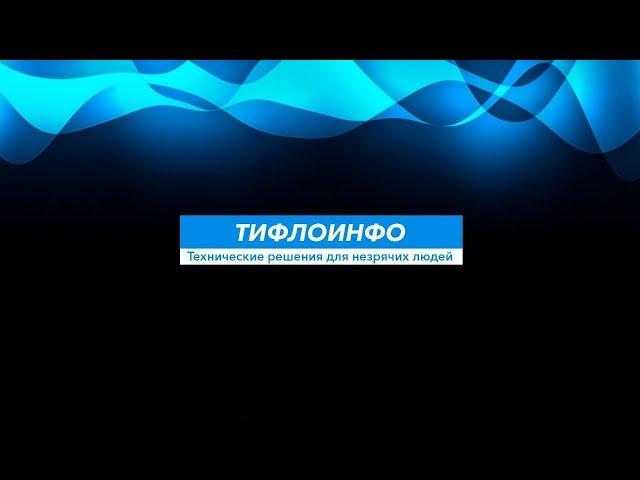 Тифлострим, № 327. Новости. События. Обсуждение