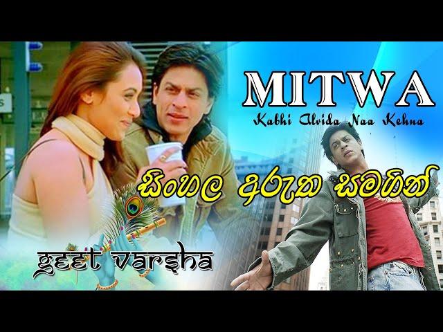 Mitwa Full Video - KANK (Shankar Mahadevan) | Sinhala Subtitles | Geet Varsha