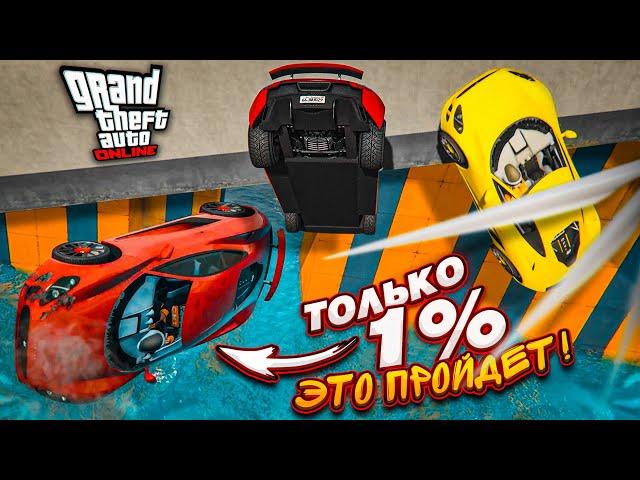 ЭТОТ СКИЛЛ-ТЕСТ в GTA 5 ПРОЙДУТ ТОЛЬКО ИЗБРАННЫЕ!!!