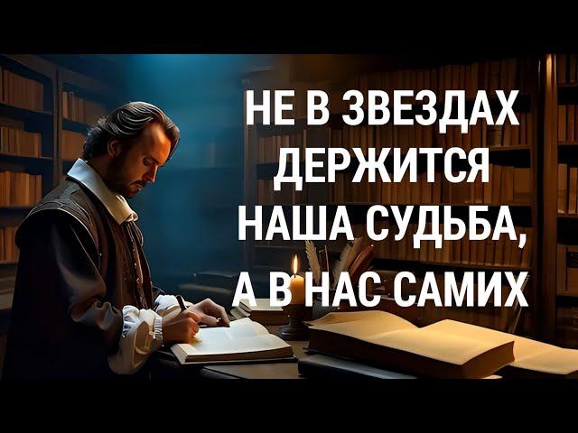 Уильям Шекспир. Афоризмы о друзьях, Любви, философии и жизни