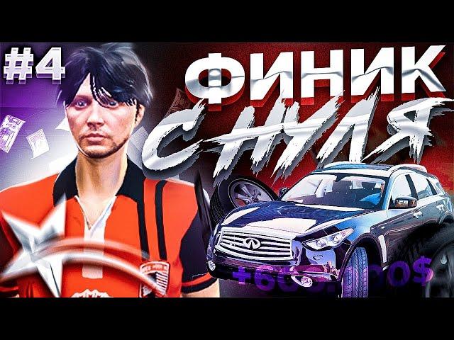 ФИНИК С НУЛЯ! КАК ЗАРАБОТАТЬ НЕ РАБОТАЯ! ЗАРАБОТАЛ 600.000$ GTA 5 RP