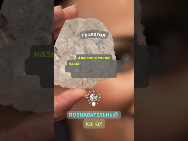 Диамант и Алмаз одно и тоже?