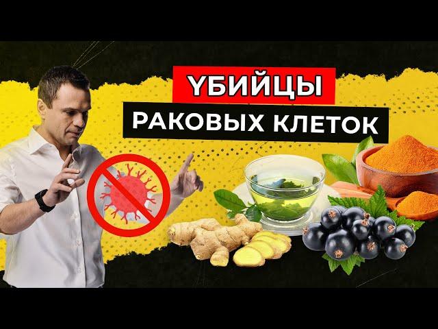 Продукты против рака - есть ли такие? | Среда с Доктором Тиграном
