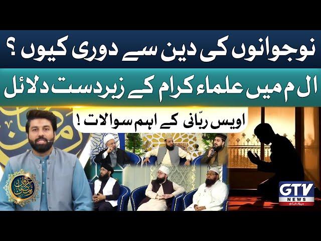 Why Are The Youth Away From Religion? | Alif Lam Mim | Owais Rabbani | Full Segment | Irfan e Ramzan