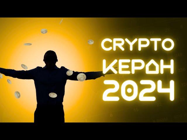 Crypto-Currency Investing Results 2024