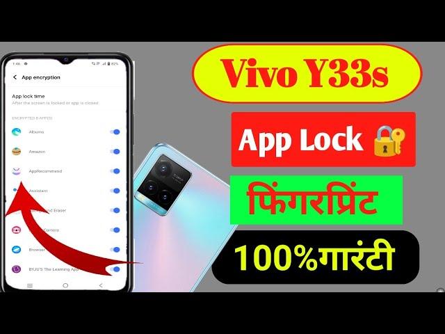 Vivo y33s me fingerprint app lock /vivo y33s me app lock kaise kare/vivo y33s app lock  settings