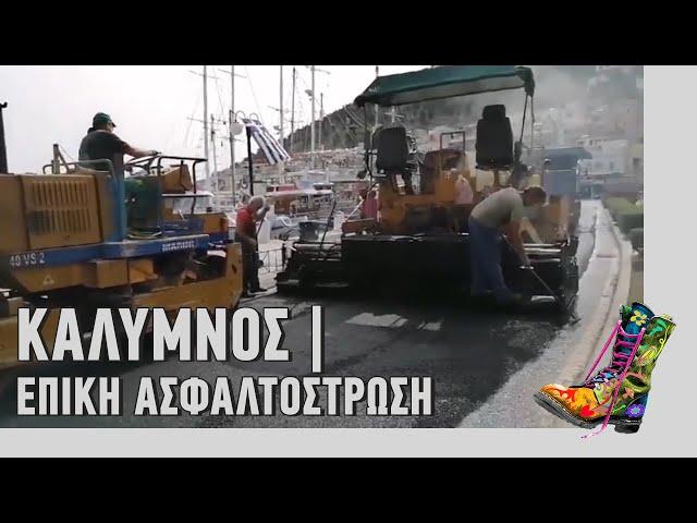 Ράδιο Αρβύλα | Κάλυμνος - Επική ασφαλτόστρωση | Top Επικαιρότητας (18/1/2021)